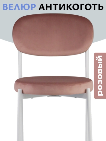 Стул Maso велюр пыльно-розовый, белые ножки