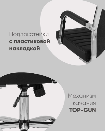 Кресло офисное Unit TopChairs черное
