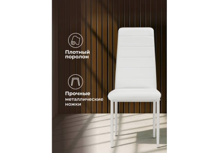 Стул на металлокаркасе DC2-001 искусственная кожа белый, белый