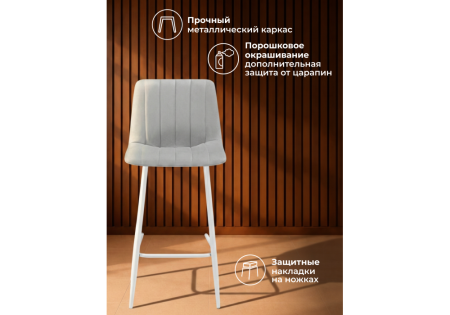 Барный стул Дани Мини светло-серый (zd 960), белый np