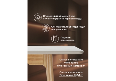 Керамический стол Halmar 140(180)x80 белый спеченный камень, светлое дерево Керамический стол Halmar 140(180)x80 белый спеченный камень, светлое дерево