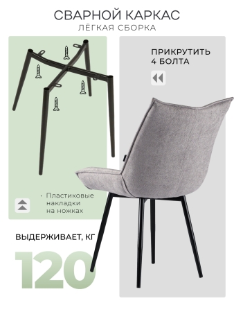 Стул для кухни Осло букле серый MOSS 960