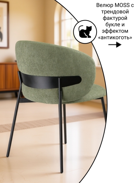 Стул для кухни SOLIS зеленый букле MOSS 615