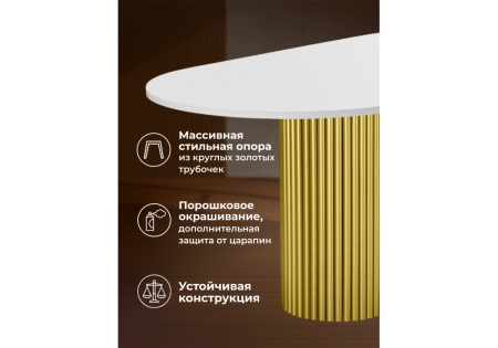 Стол деревянный Барон О 200 х 90 белая пленка шагрень, золотые ноги