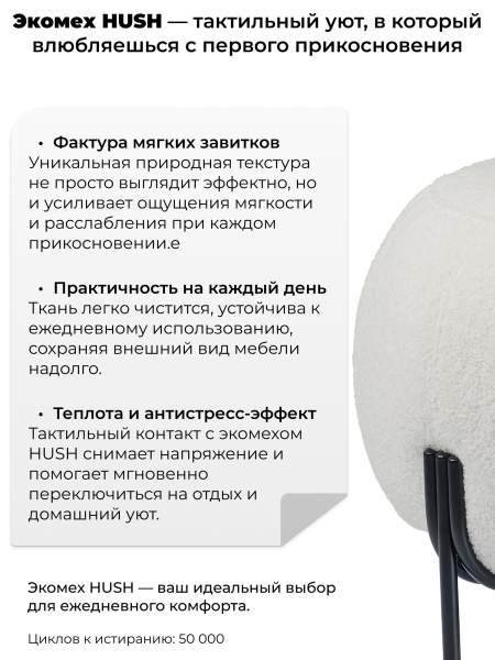 Пуф круглый Флойд белый экомех HUSH 000