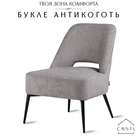 Кресло Лукас серый букле MOSS 960
