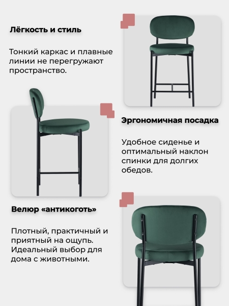 Стул полубарный MASO велюр зеленый