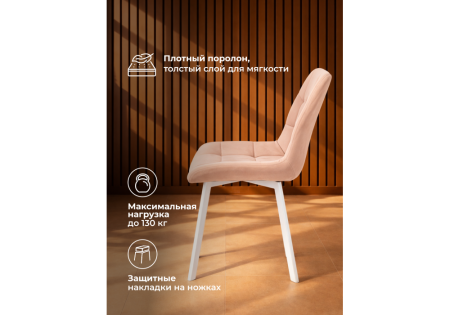 Стул на металлокаркасе Челси П бежевый (zd 210), белый