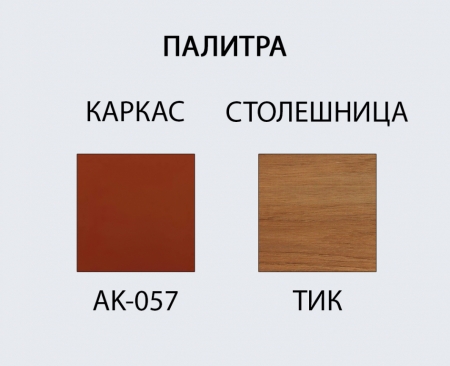 Стол обеденный деревянный Tagliamento Armona терракотовый