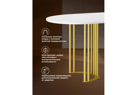 Стол деревянный Хьюго О 160 х 90 белая шагрень пленка, золотые ноги